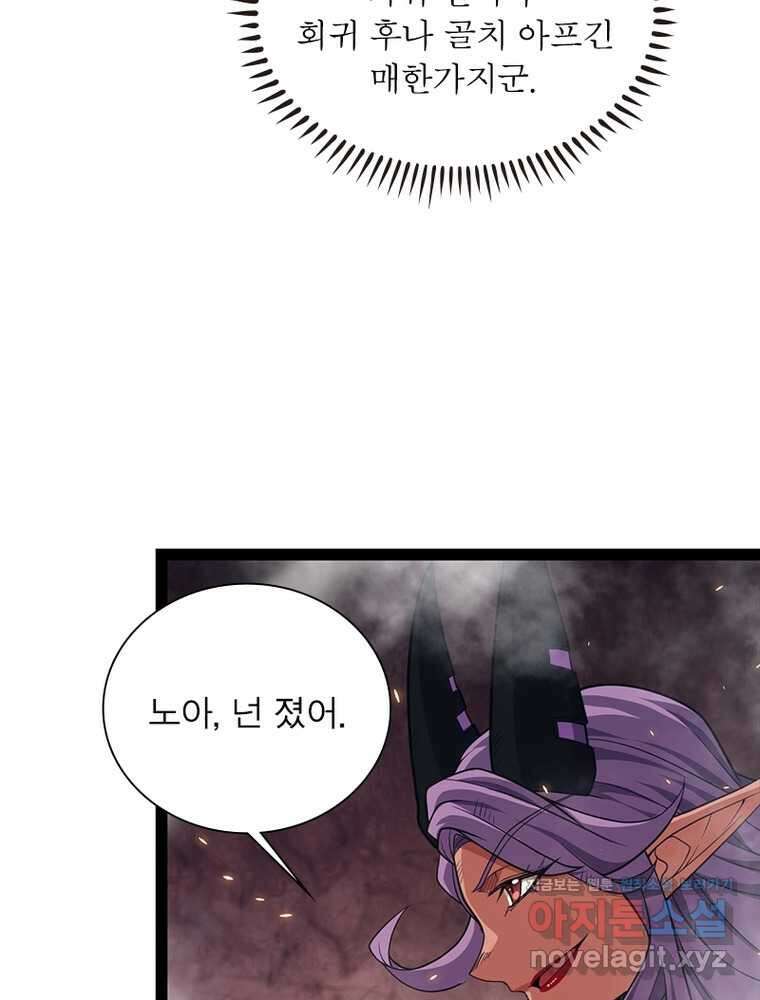 어웨이크닝: 회귀 플레이어 179화 84