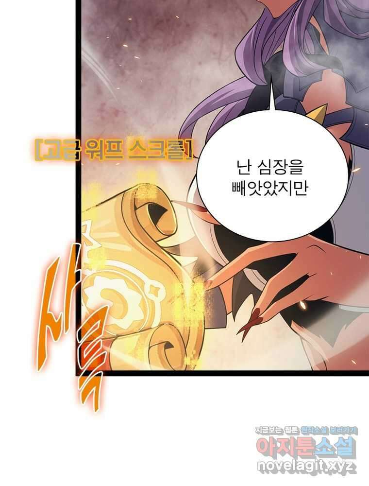 어웨이크닝: 회귀 플레이어 179화 85