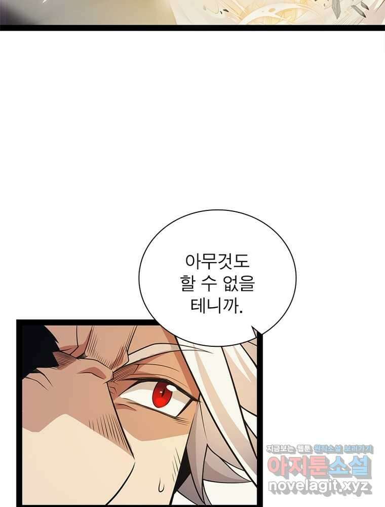 어웨이크닝: 회귀 플레이어 179화 87