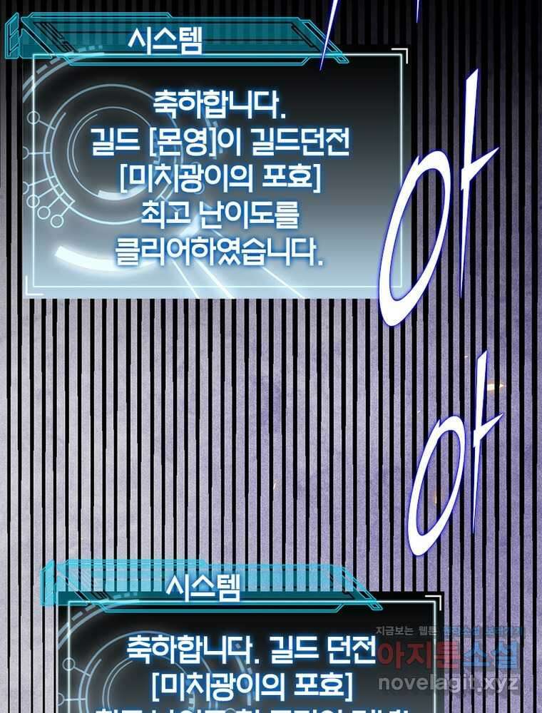 어웨이크닝: 회귀 플레이어 179화 90