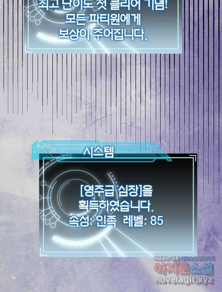 어웨이크닝: 회귀 플레이어 179화 91
