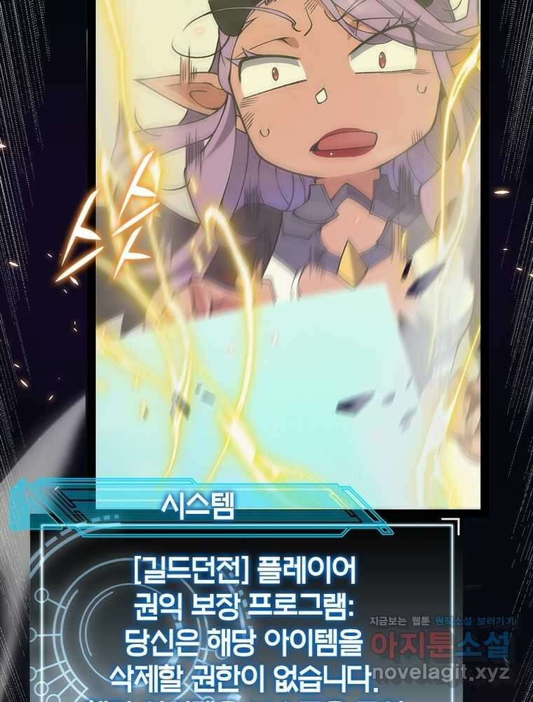 어웨이크닝: 회귀 플레이어 179화 94