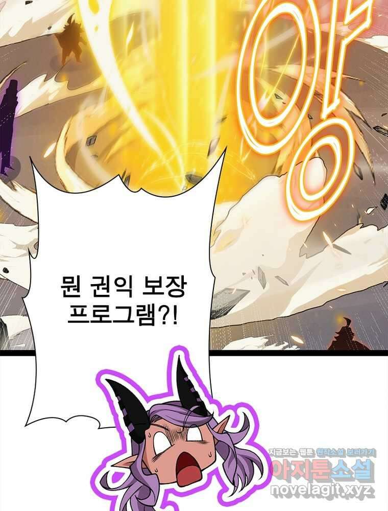어웨이크닝: 회귀 플레이어 179화 96
