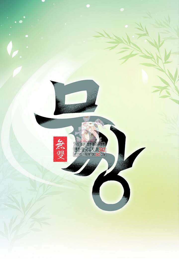 무쌍 152화 1