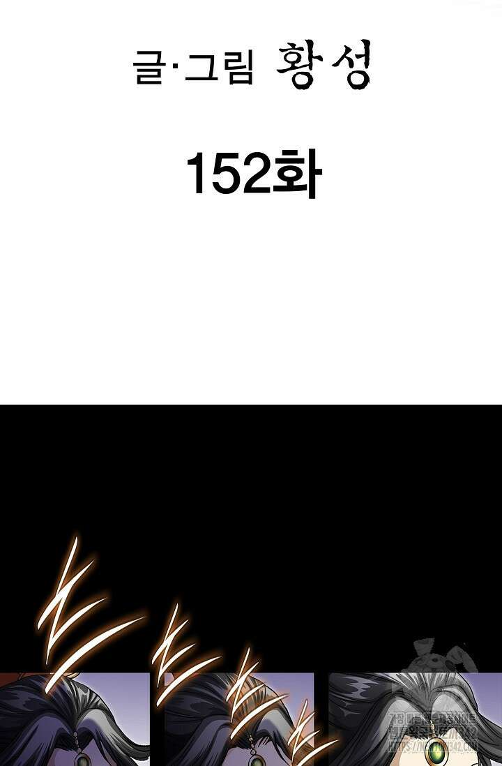 무쌍 152화 2