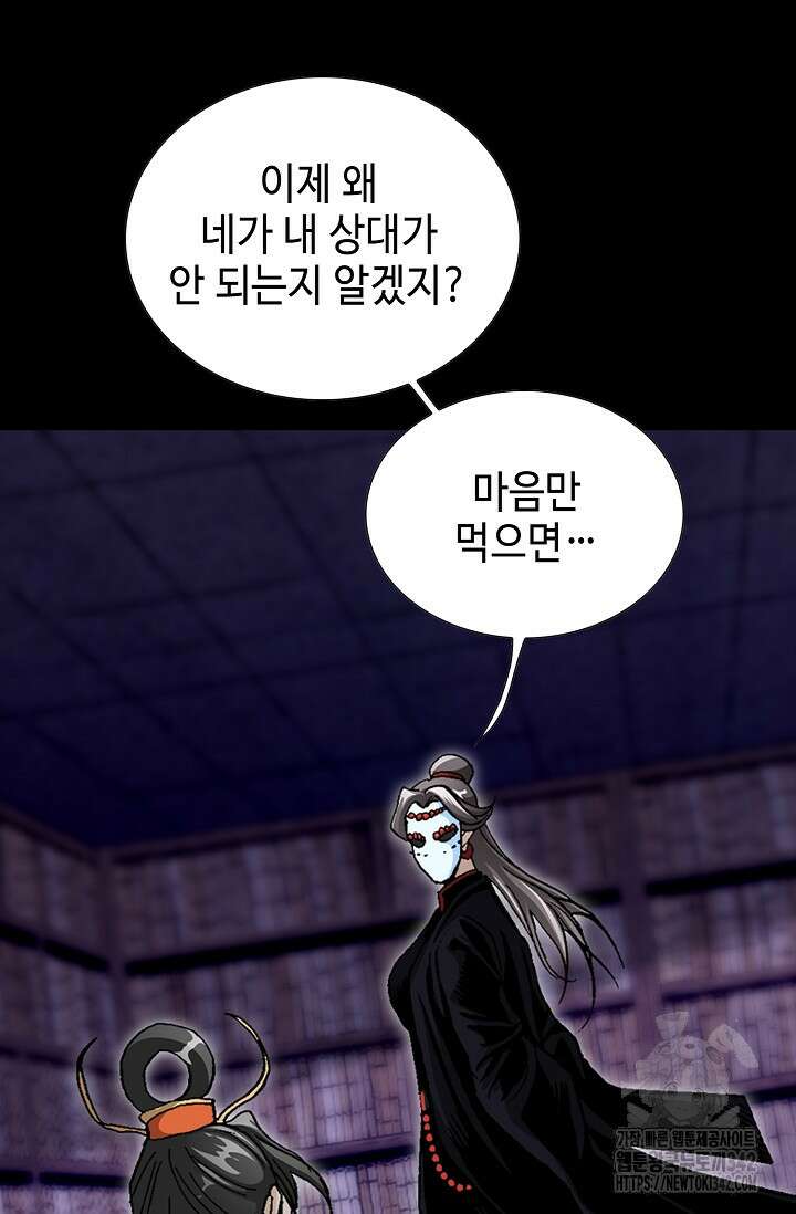 무쌍 152화 9