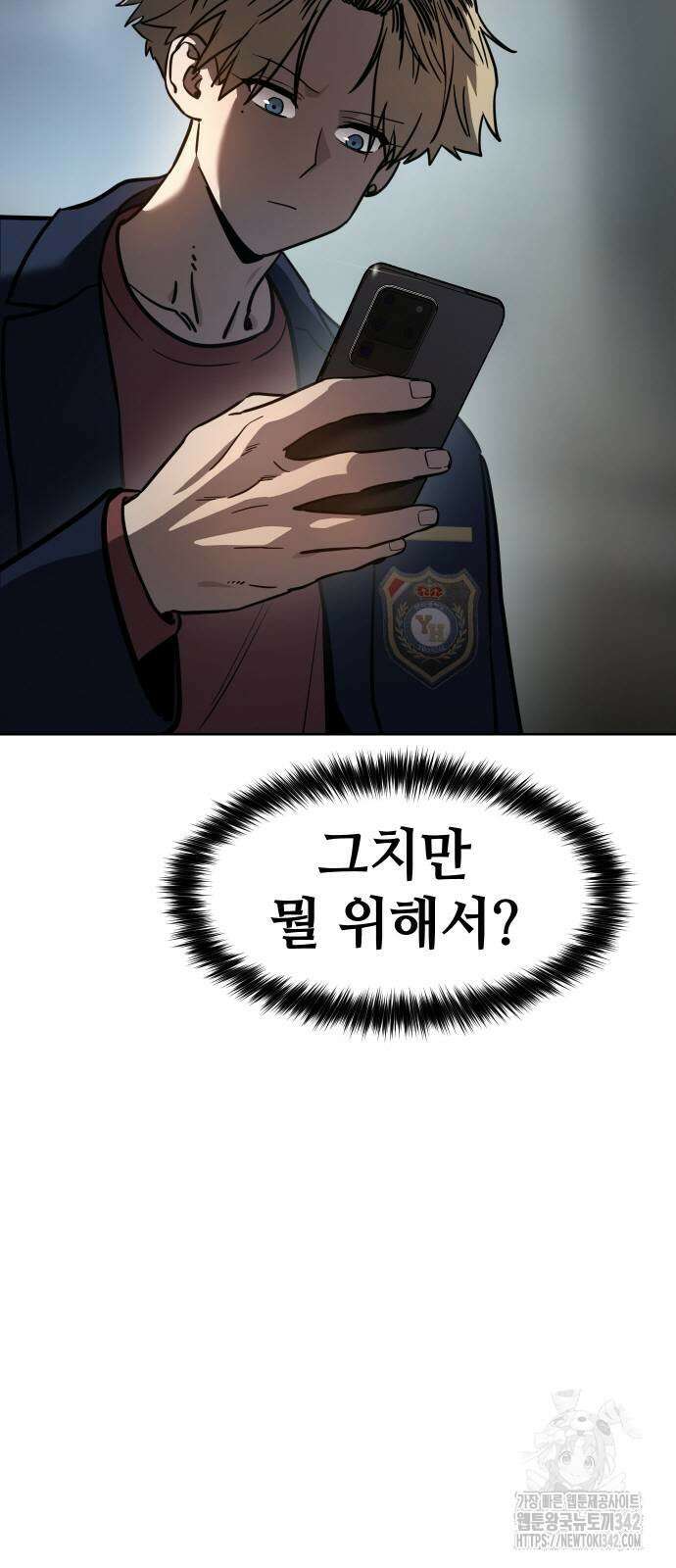 소년법칙 8화 67