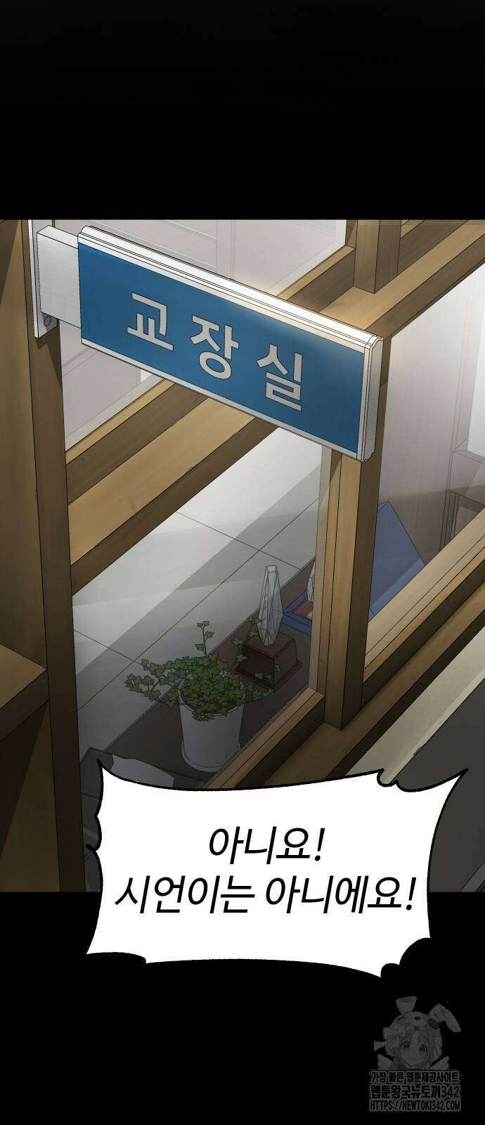 소년법칙 8화 78