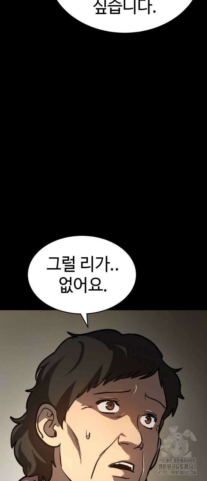 소년법칙 8화 83
