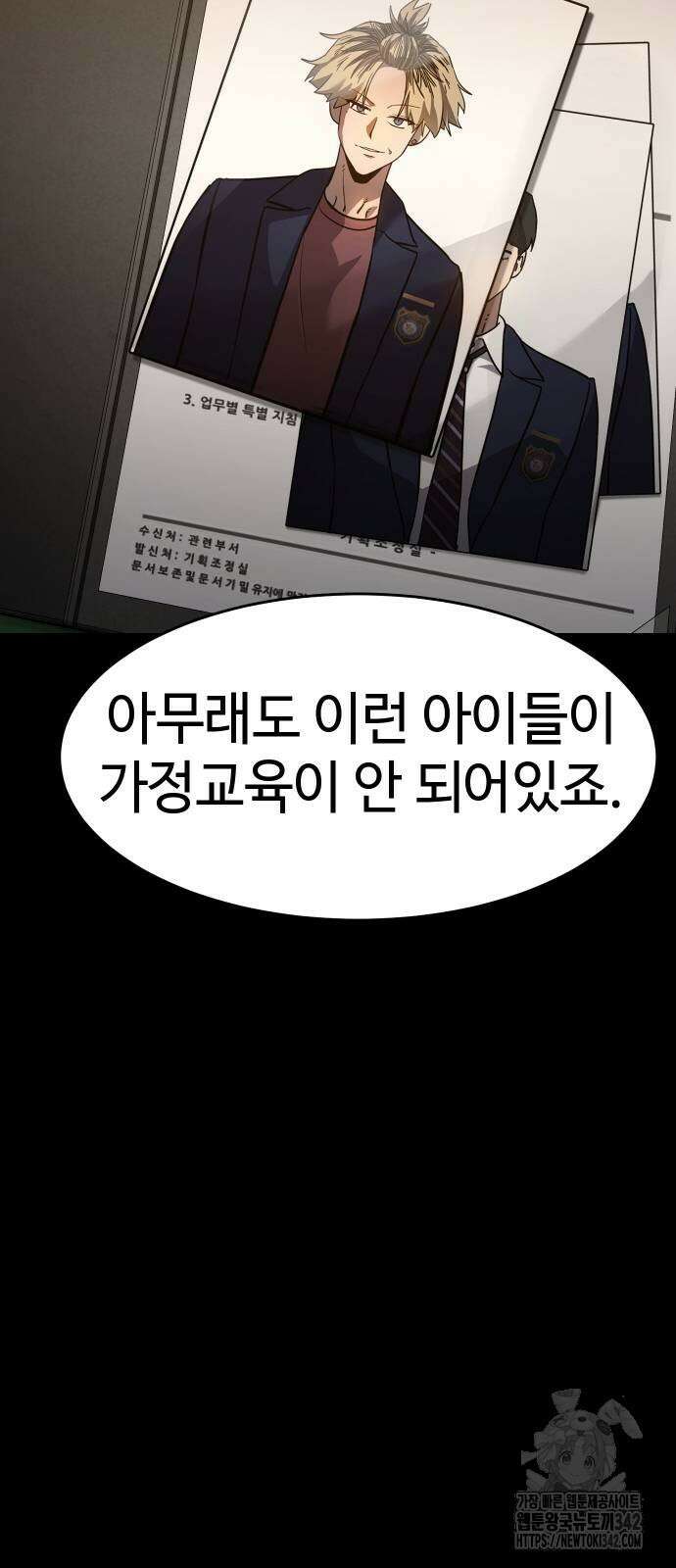 소년법칙 8화 85