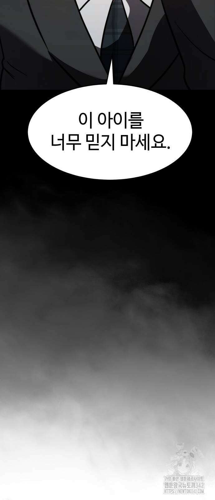 소년법칙 8화 88