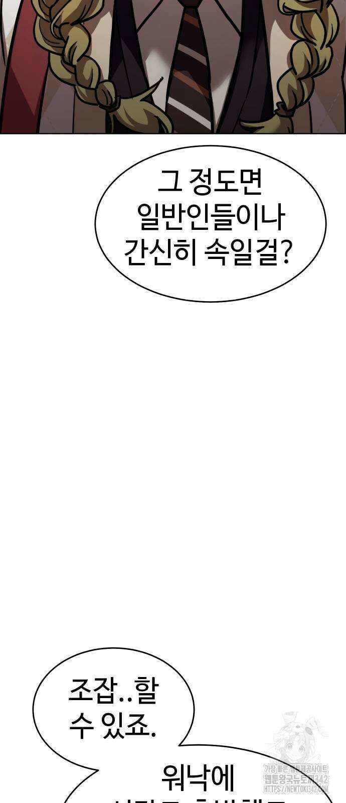 소년법칙 8화 111