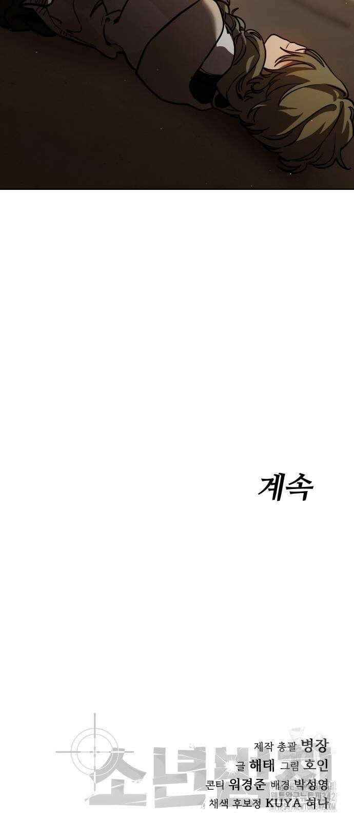 소년법칙 8화 145