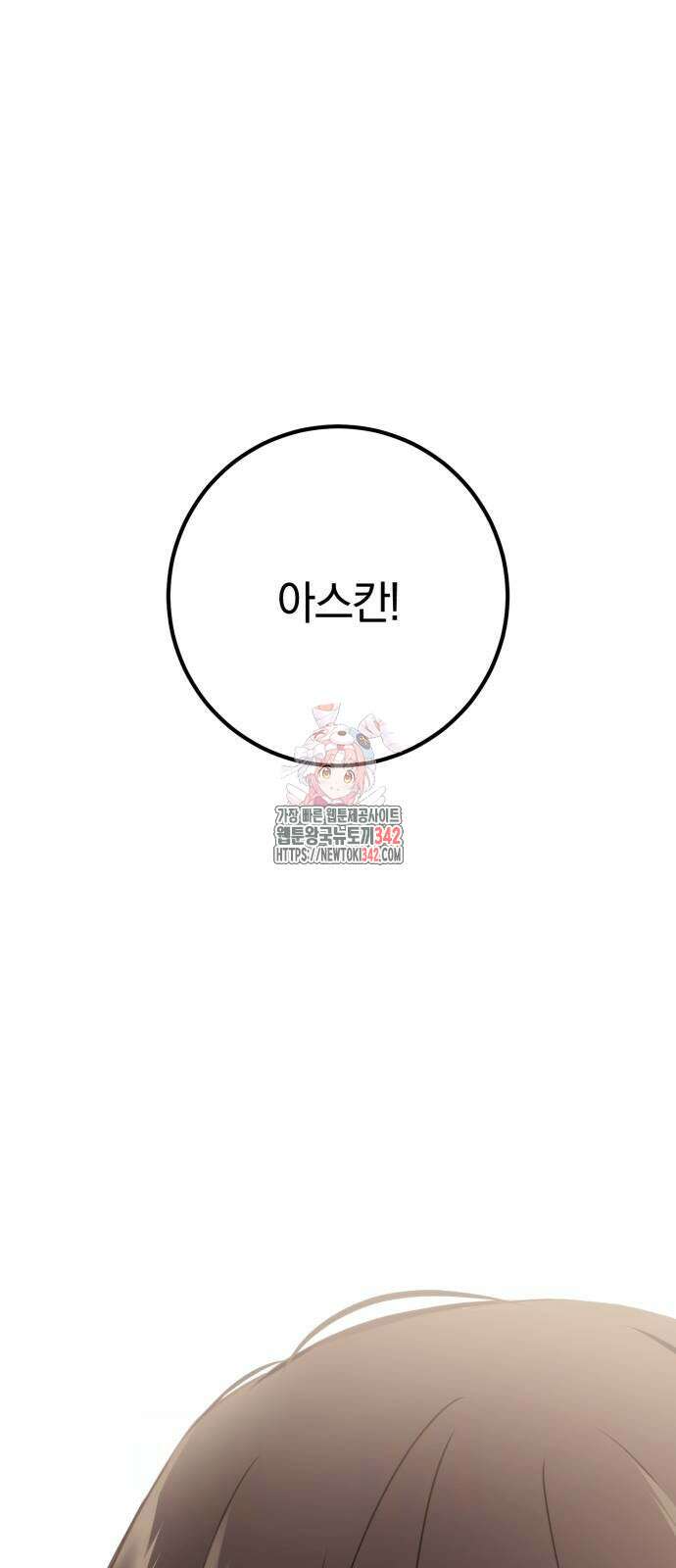 악녀는 조용히 살고싶을 뿐인데! 24화 1