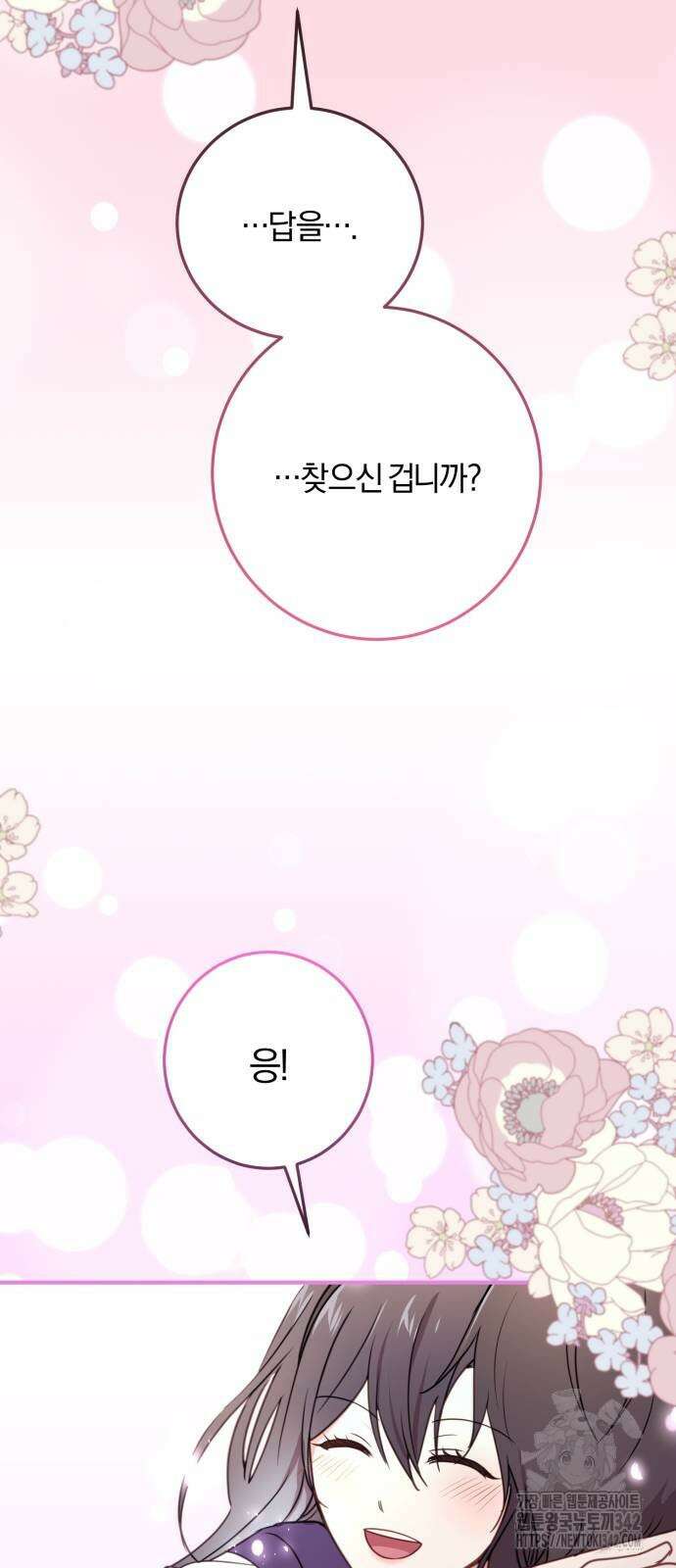 악녀는 조용히 살고싶을 뿐인데! 24화 8