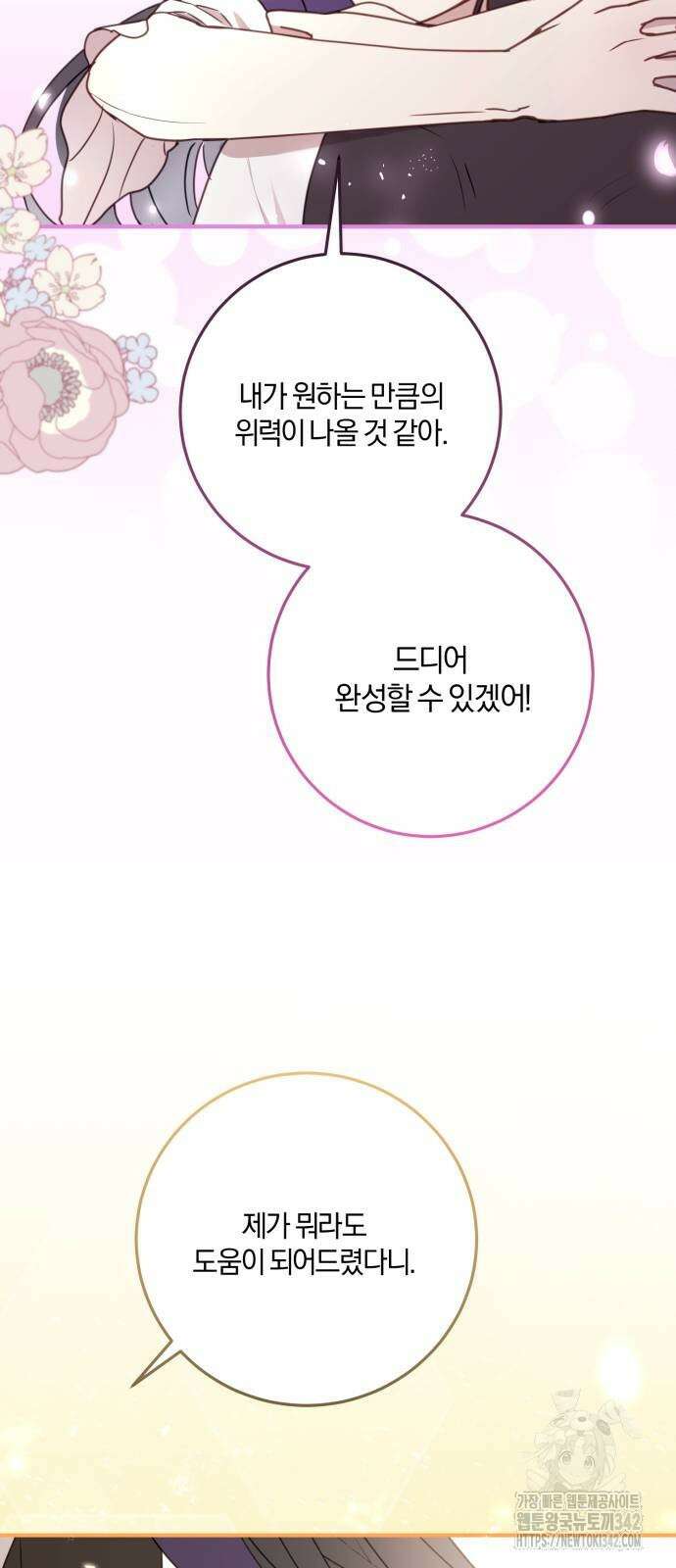 악녀는 조용히 살고싶을 뿐인데! 24화 9