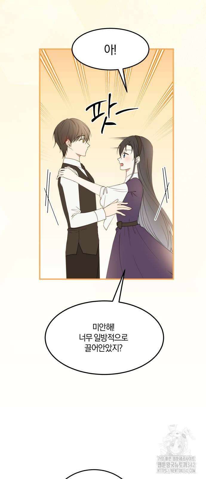 악녀는 조용히 살고싶을 뿐인데! 24화 11