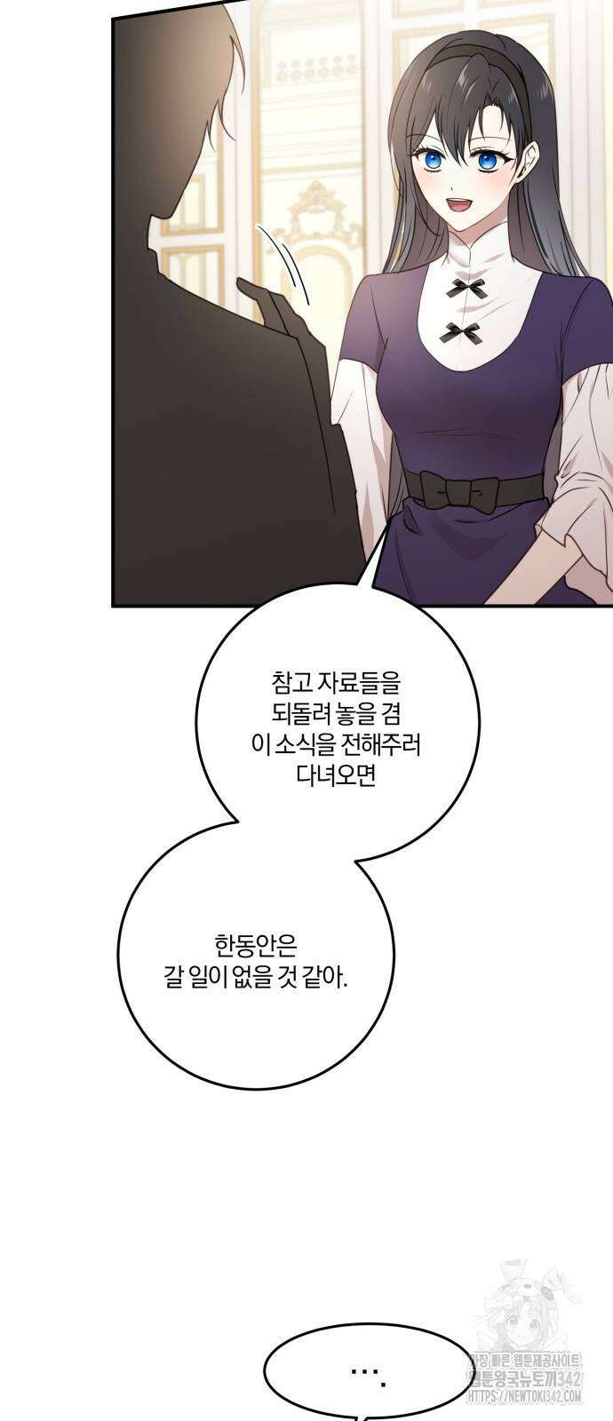 악녀는 조용히 살고싶을 뿐인데! 24화 13