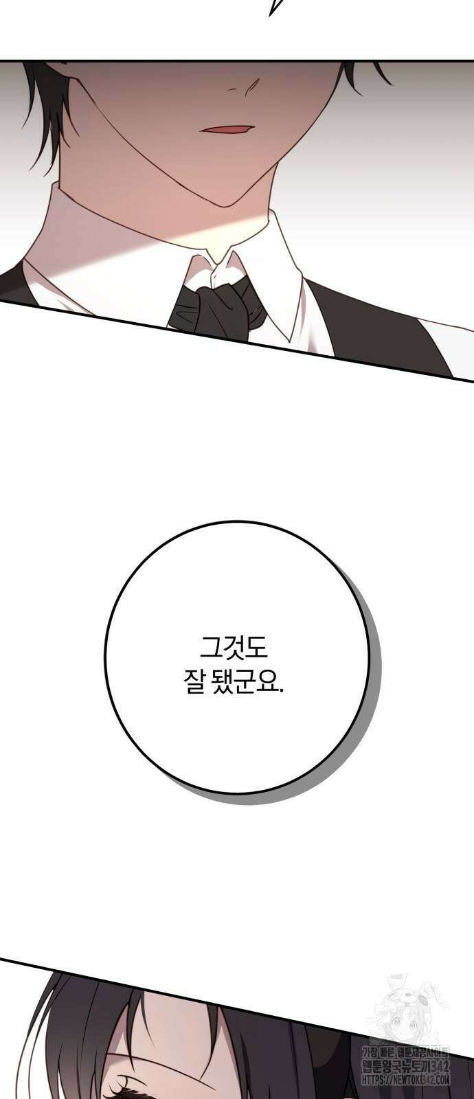 악녀는 조용히 살고싶을 뿐인데! 24화 14
