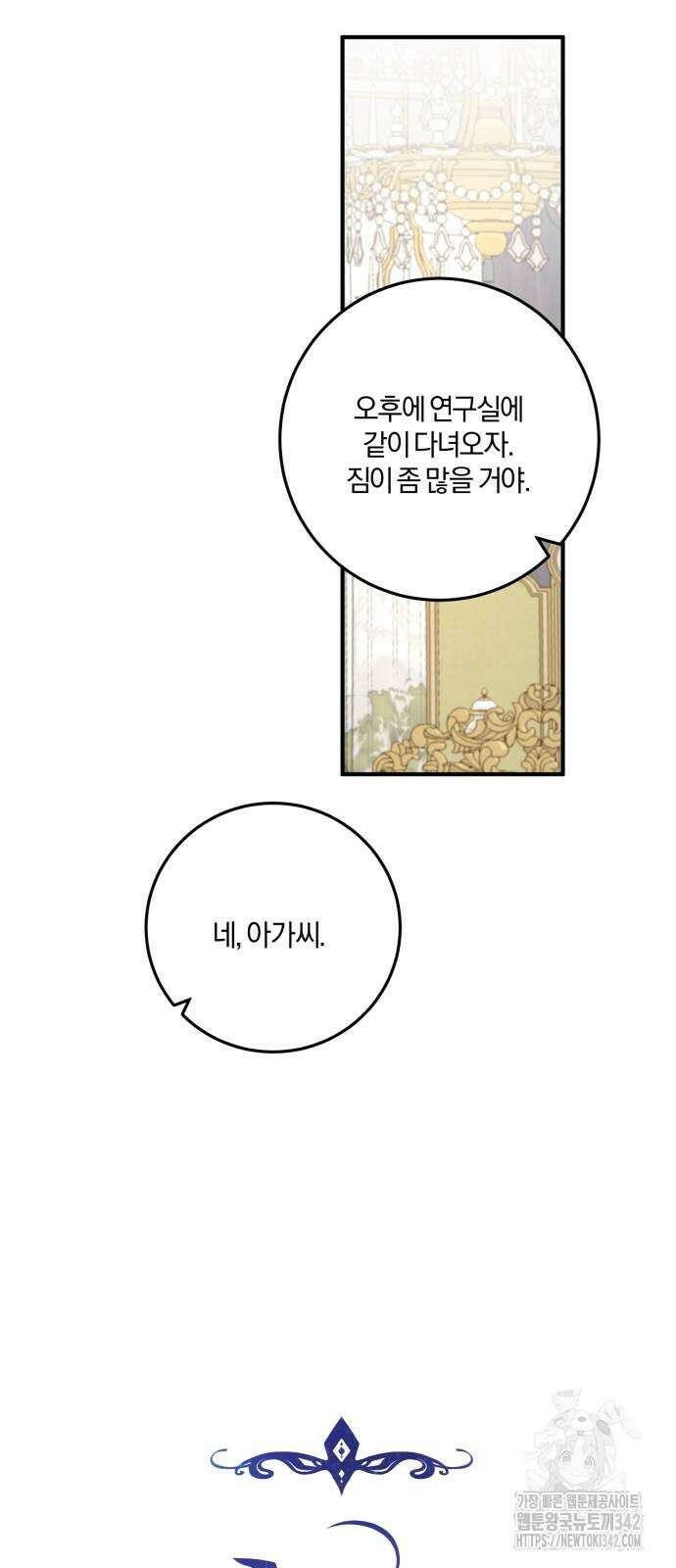 악녀는 조용히 살고싶을 뿐인데! 24화 16