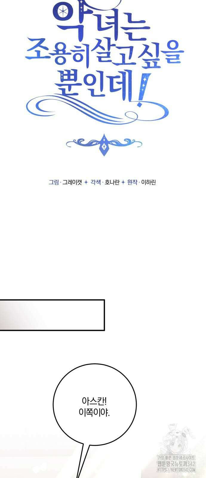 악녀는 조용히 살고싶을 뿐인데! 24화 17