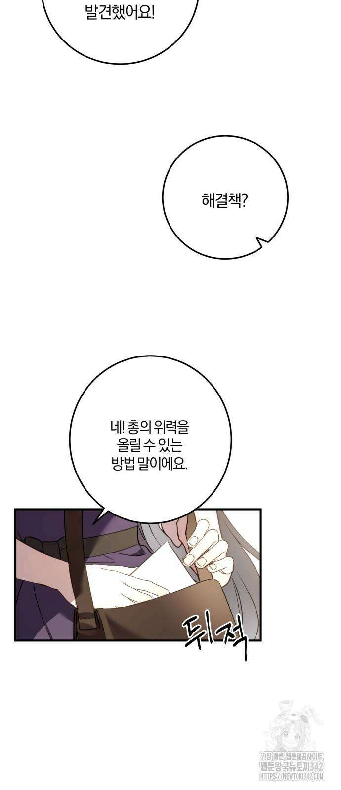 악녀는 조용히 살고싶을 뿐인데! 24화 21