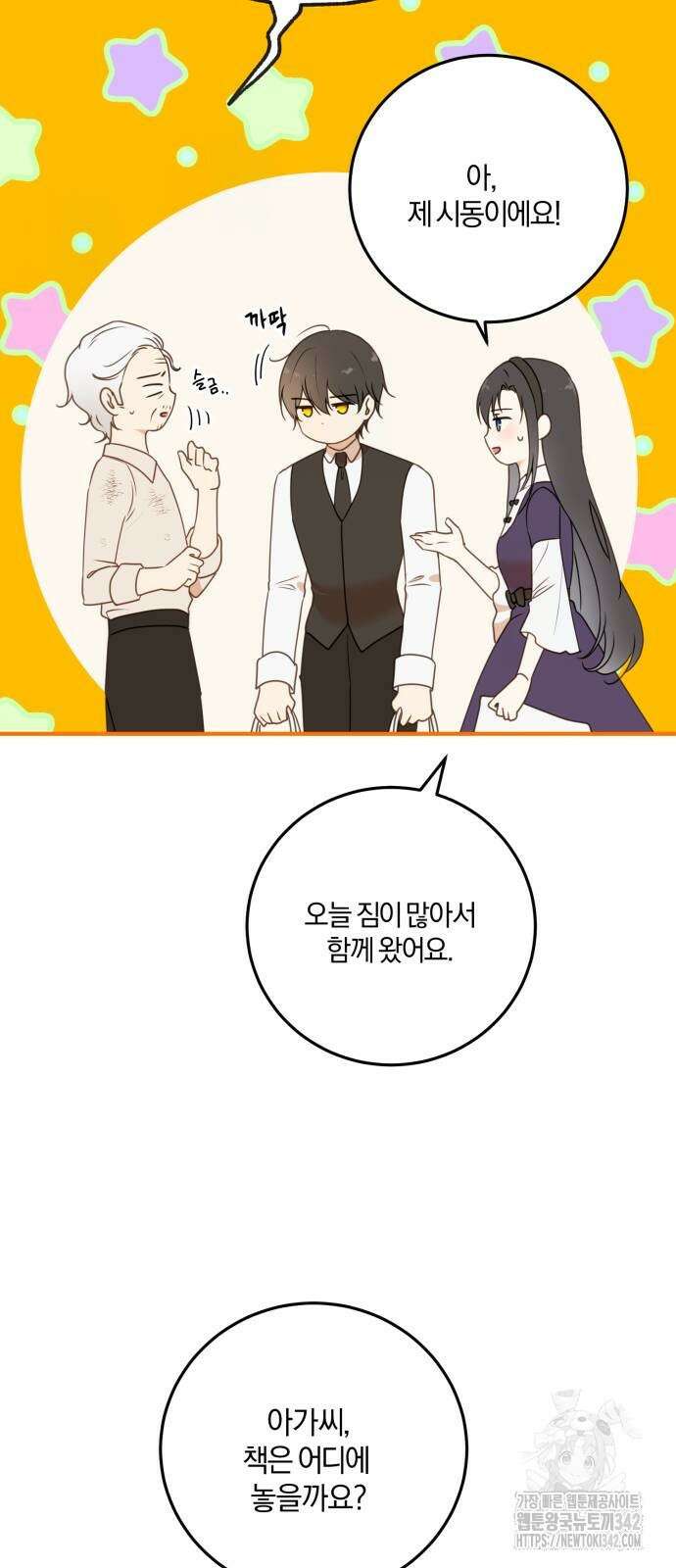 악녀는 조용히 살고싶을 뿐인데! 24화 29