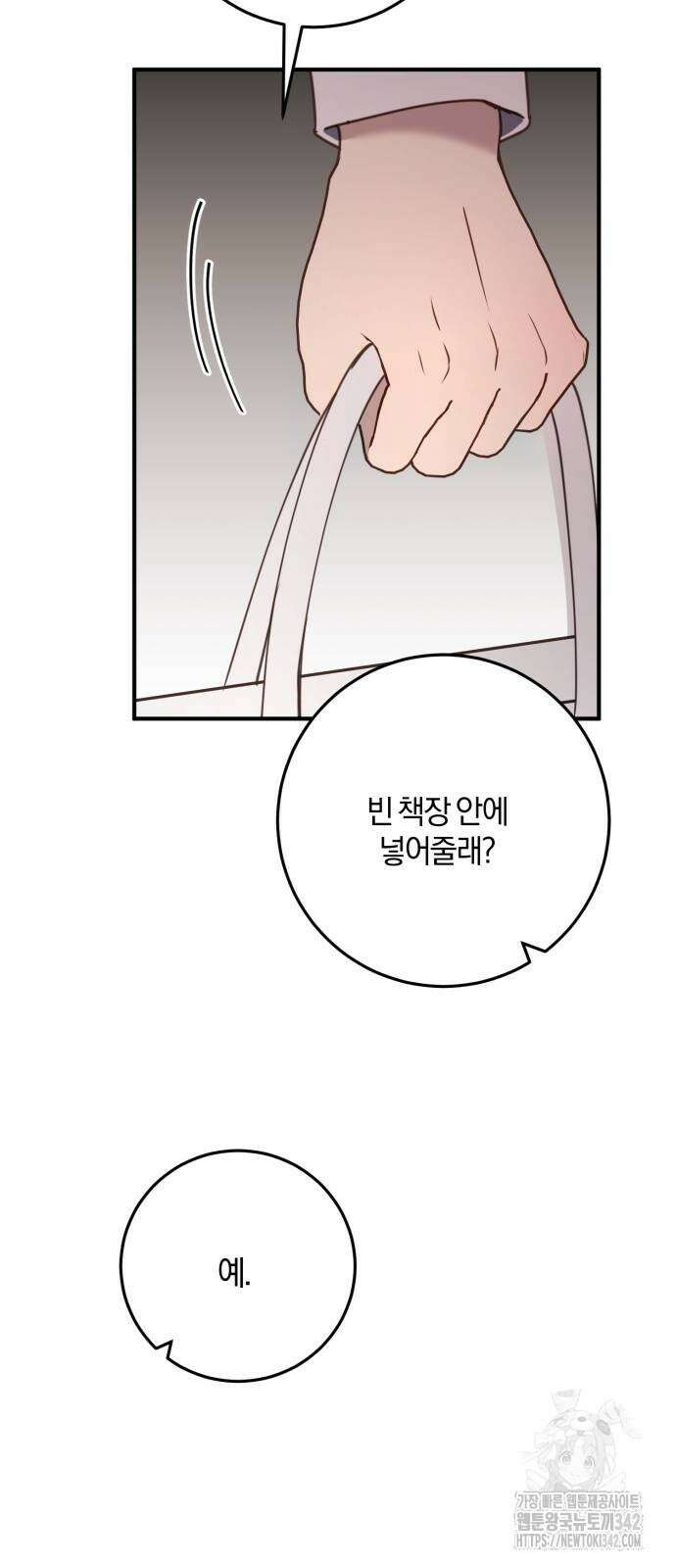 악녀는 조용히 살고싶을 뿐인데! 24화 30