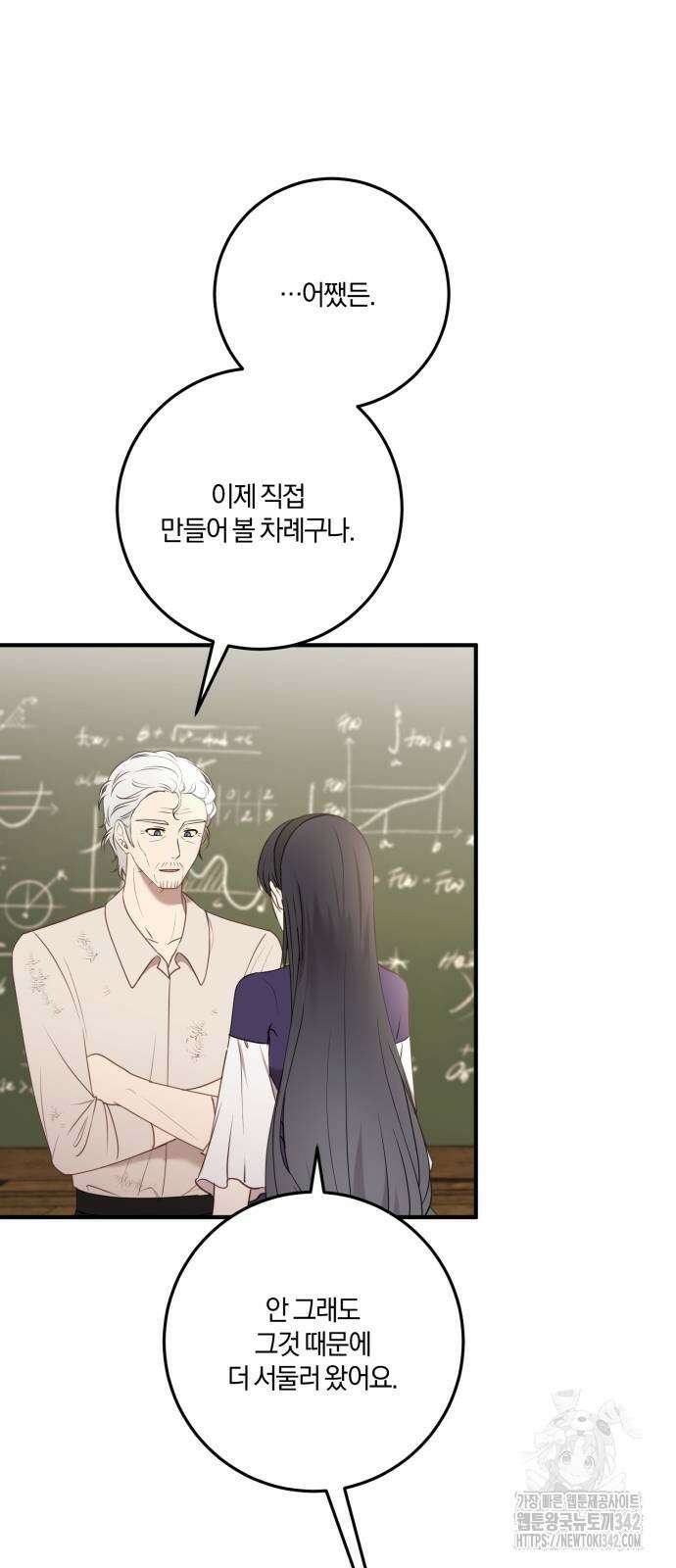 악녀는 조용히 살고싶을 뿐인데! 24화 31