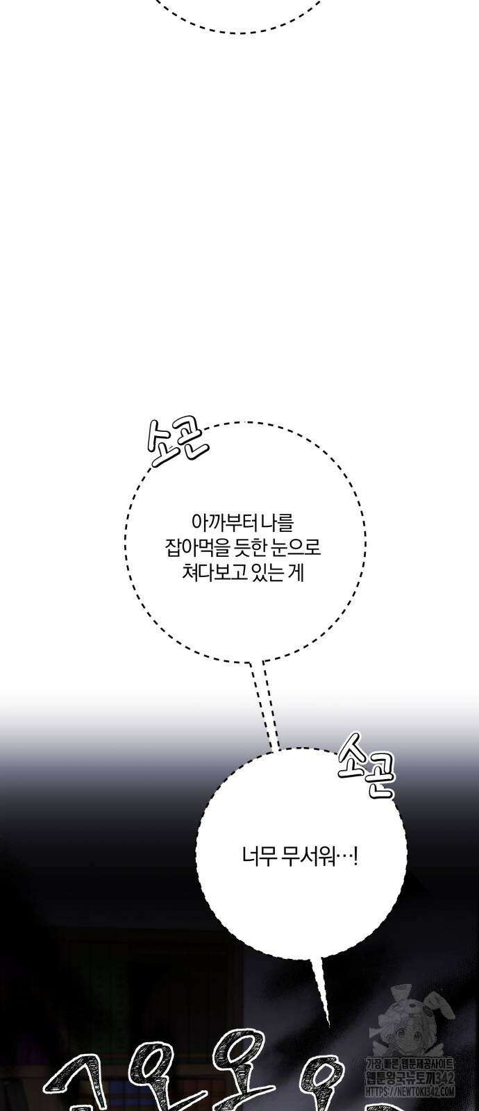 악녀는 조용히 살고싶을 뿐인데! 24화 40