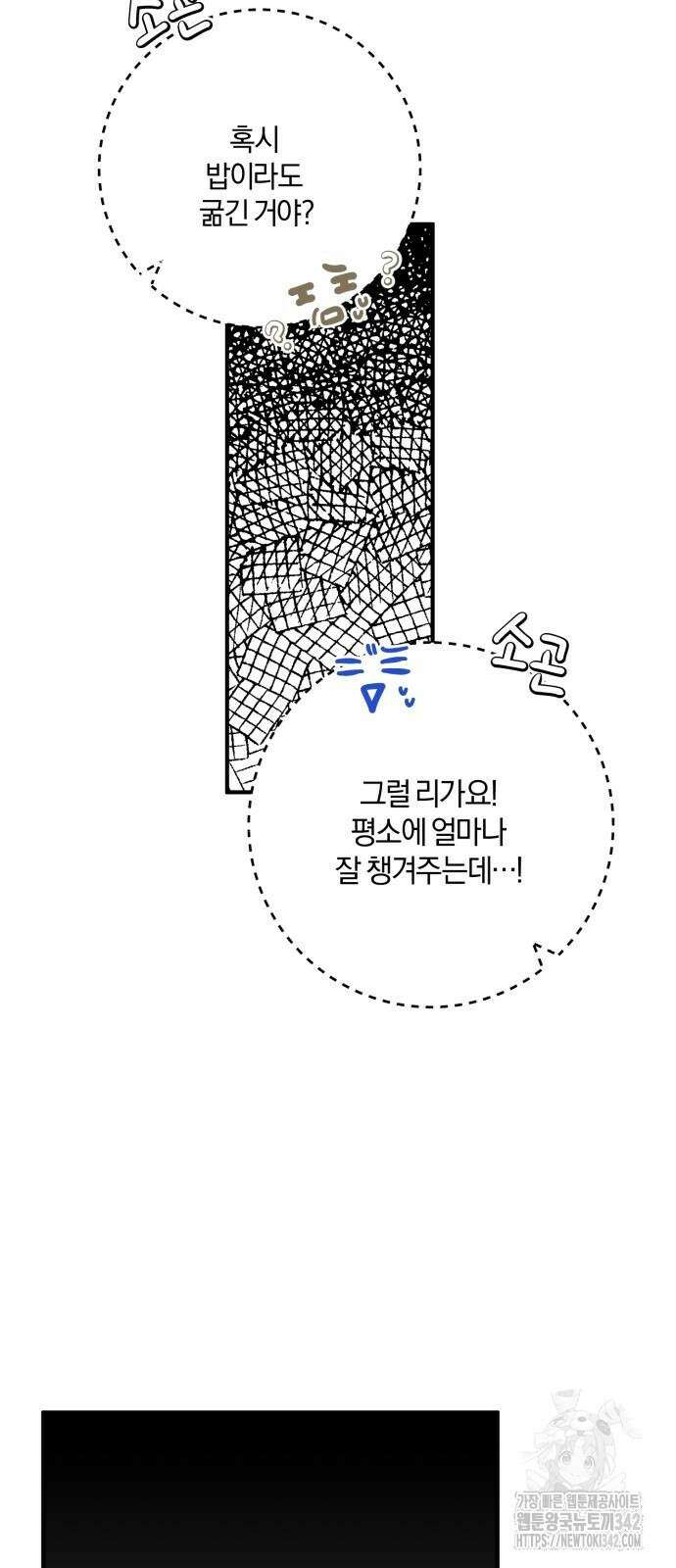 악녀는 조용히 살고싶을 뿐인데! 24화 42