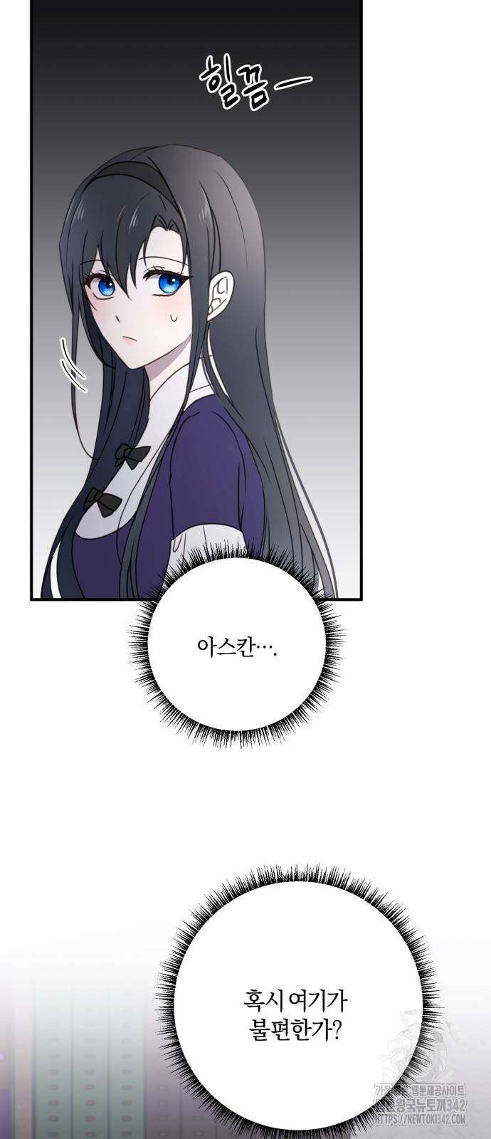 악녀는 조용히 살고싶을 뿐인데! 24화 43