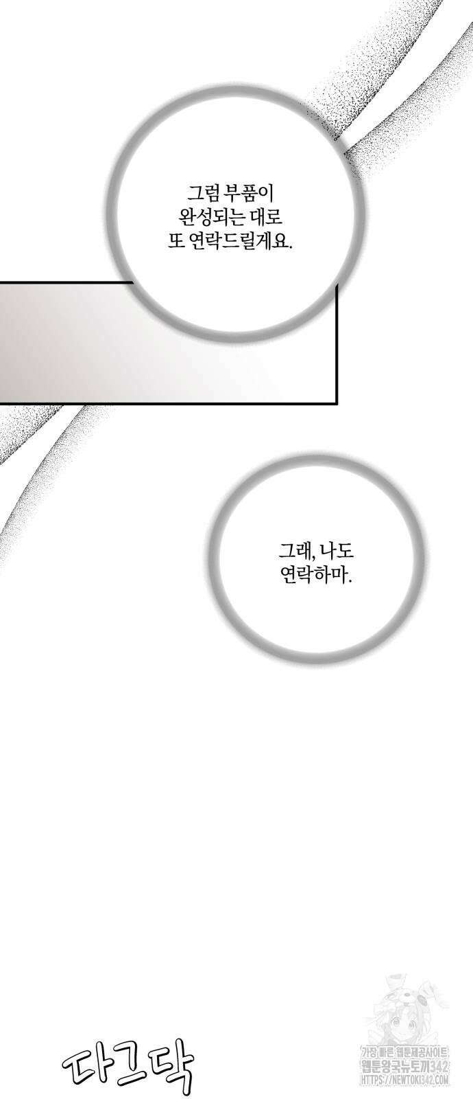 악녀는 조용히 살고싶을 뿐인데! 24화 45