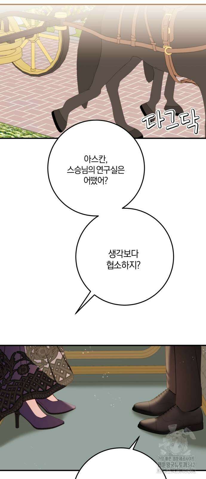 악녀는 조용히 살고싶을 뿐인데! 24화 46