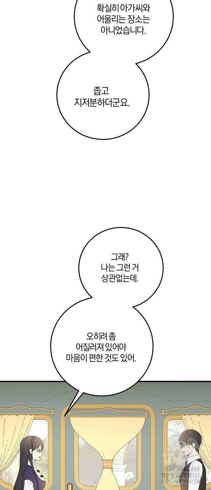 악녀는 조용히 살고싶을 뿐인데! 24화 47