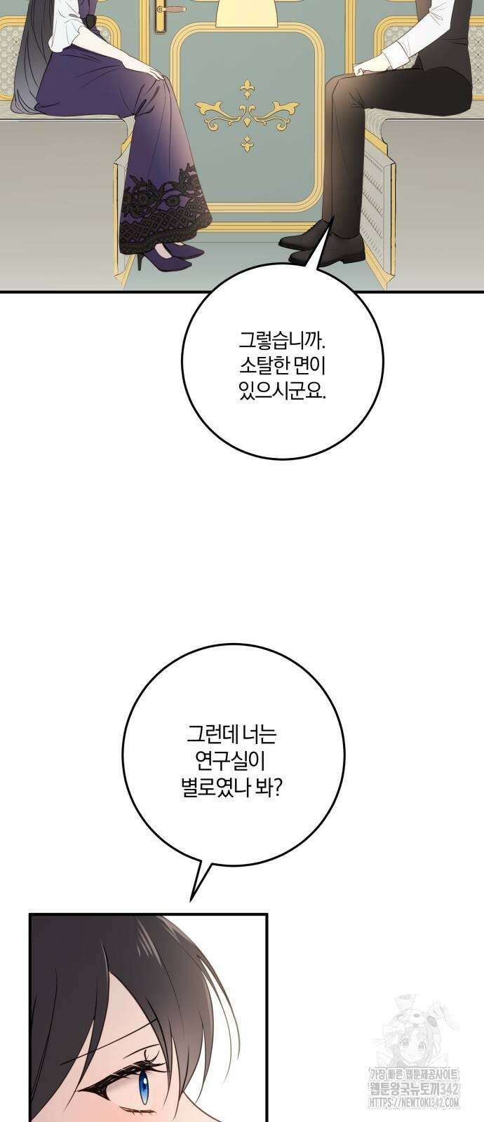 악녀는 조용히 살고싶을 뿐인데! 24화 48