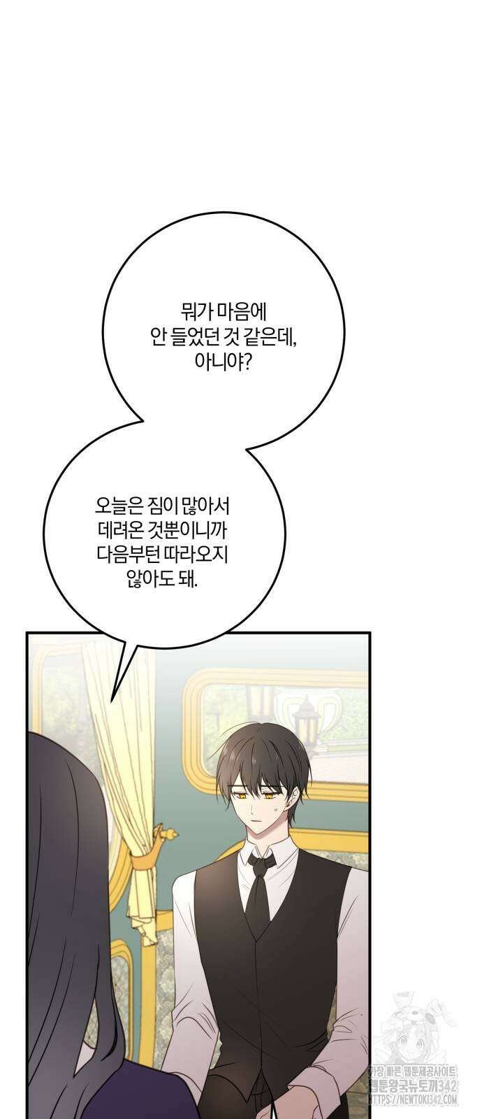 악녀는 조용히 살고싶을 뿐인데! 24화 50