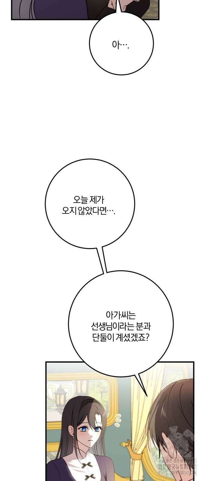 악녀는 조용히 살고싶을 뿐인데! 24화 51