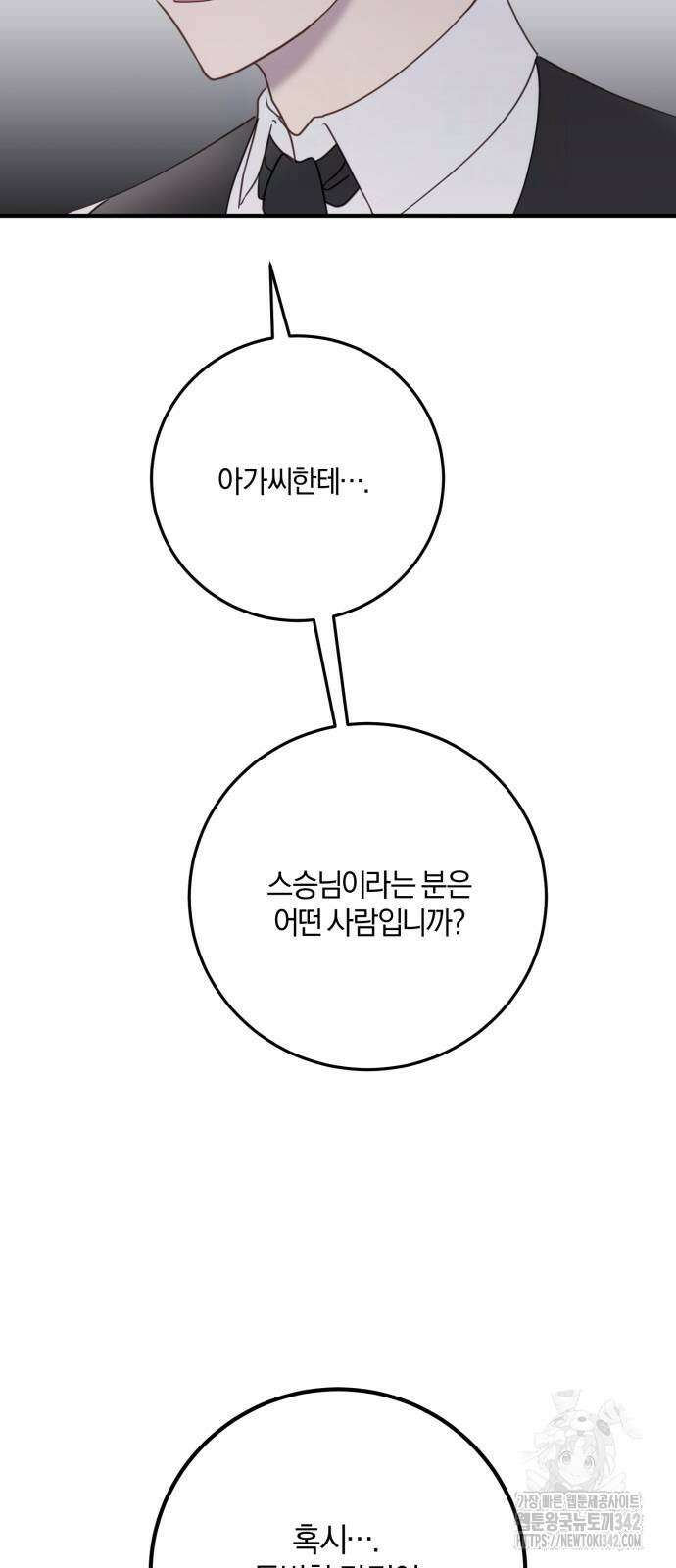 악녀는 조용히 살고싶을 뿐인데! 24화 53