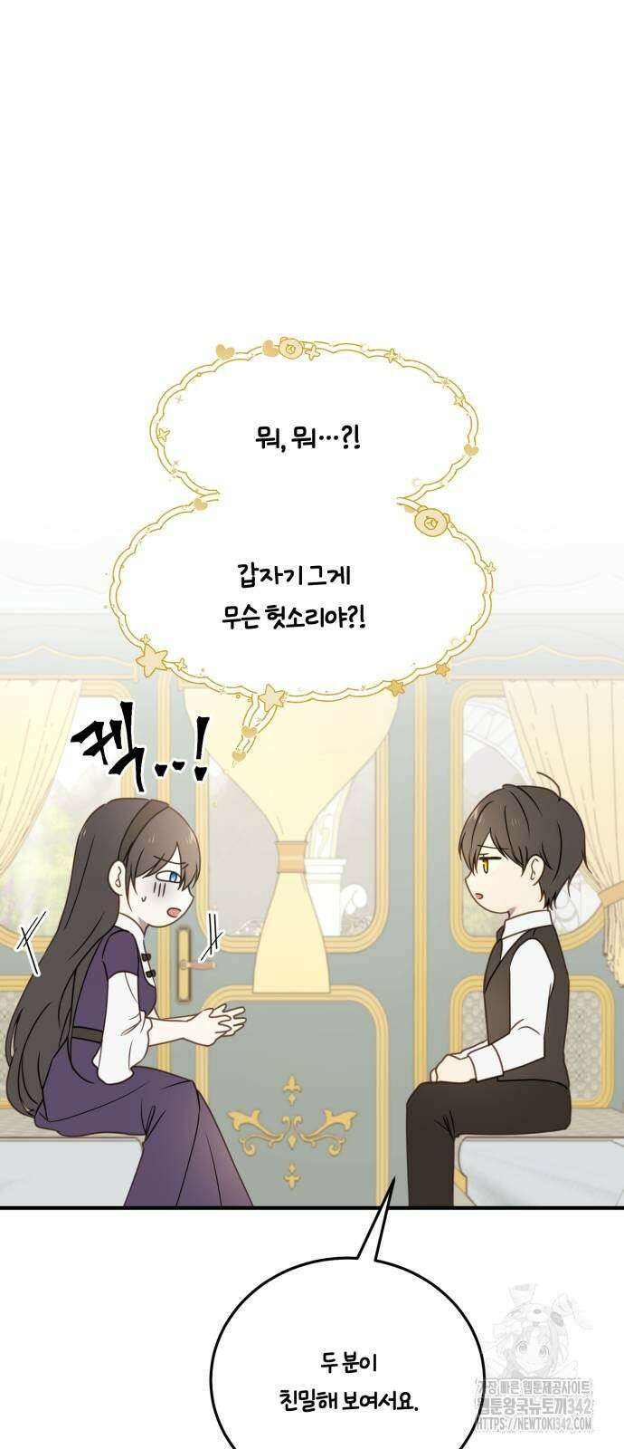 악녀는 조용히 살고싶을 뿐인데! 24화 55