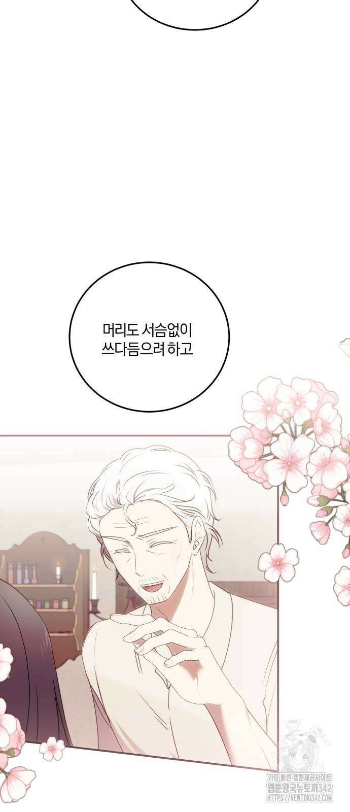 악녀는 조용히 살고싶을 뿐인데! 24화 56