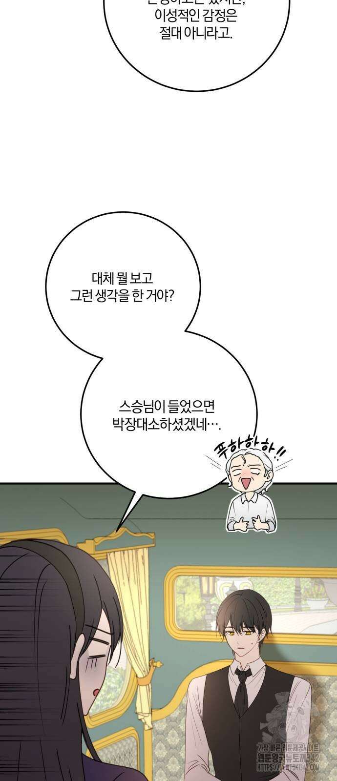 악녀는 조용히 살고싶을 뿐인데! 24화 63