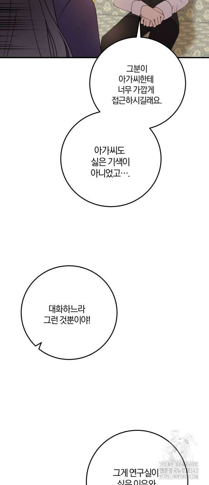 악녀는 조용히 살고싶을 뿐인데! 24화 64