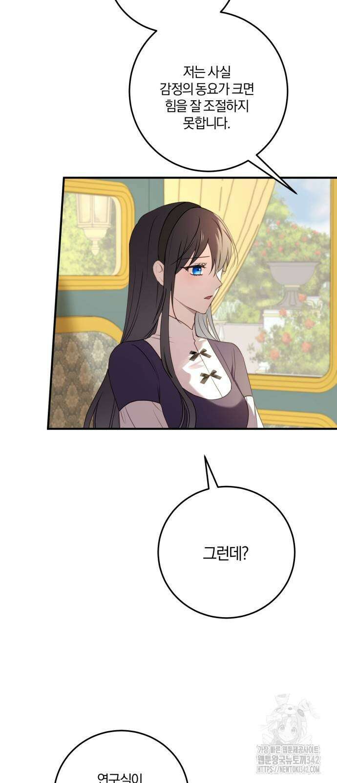 악녀는 조용히 살고싶을 뿐인데! 24화 66