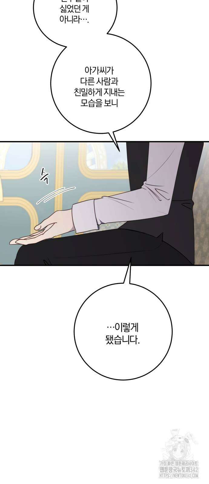 악녀는 조용히 살고싶을 뿐인데! 24화 67