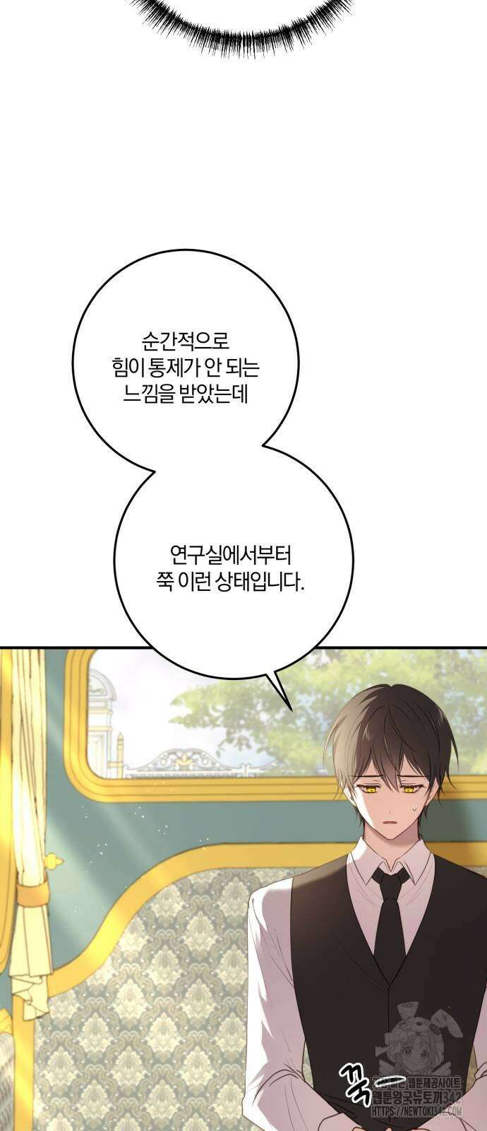 악녀는 조용히 살고싶을 뿐인데! 24화 70