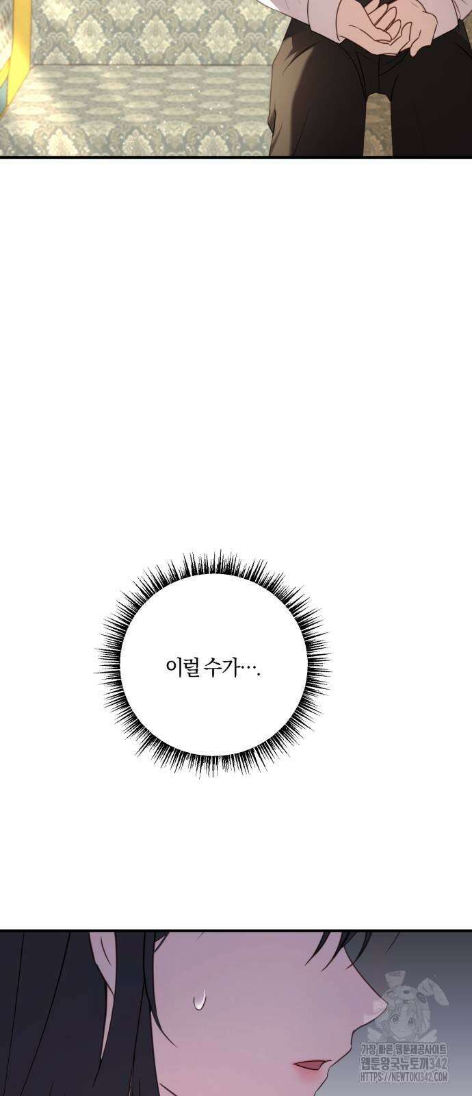 악녀는 조용히 살고싶을 뿐인데! 24화 71