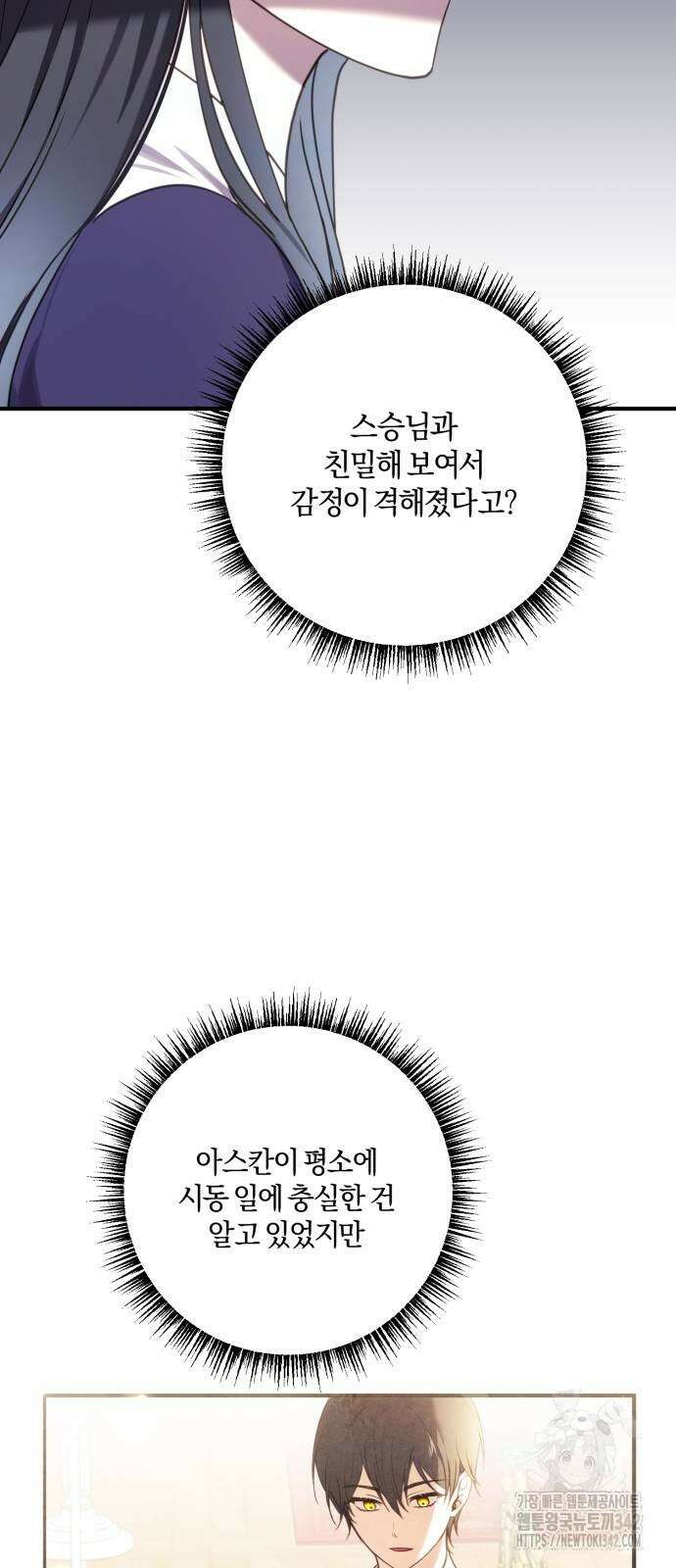 악녀는 조용히 살고싶을 뿐인데! 24화 72