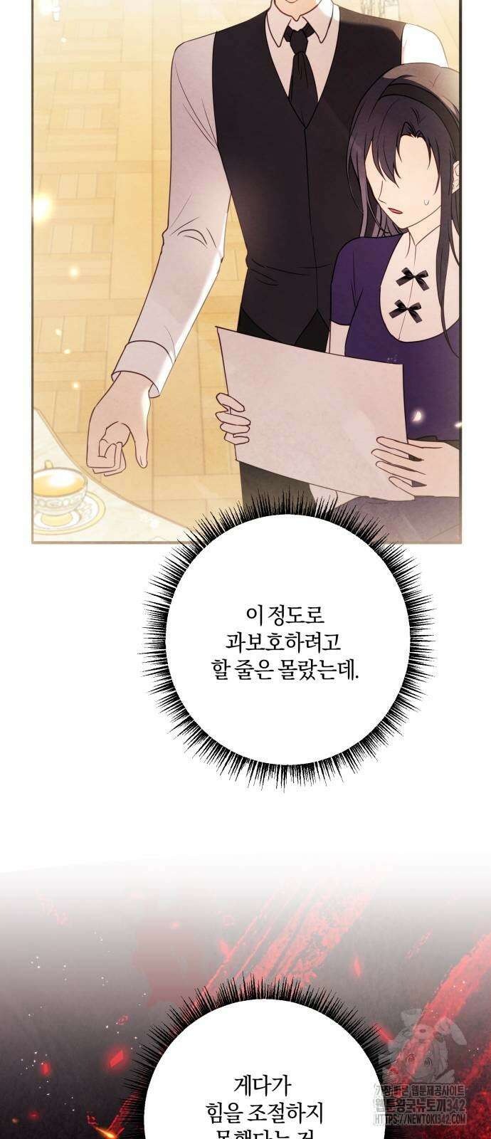 악녀는 조용히 살고싶을 뿐인데! 24화 73