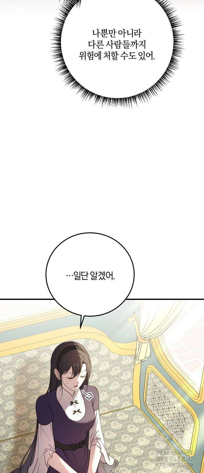 악녀는 조용히 살고싶을 뿐인데! 24화 75